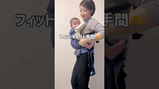 その着け方間違ってる！？#0歳育児 ＃抱っこひも