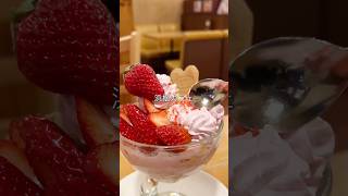 【浜松カフェ】春限定！レトロなカフェでいちごパフェをいただく #浜松 #浜松カフェ #浜松グルメ