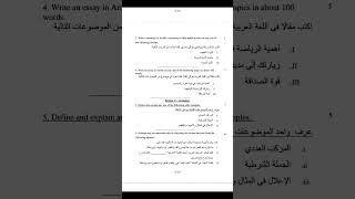 Cbse 12th Arabic sample question paper #cbse #12th #arabic #cbseboard #pyq #cbsenotes