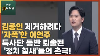 헛된 꿈을 꾸는 "철새" 이언주