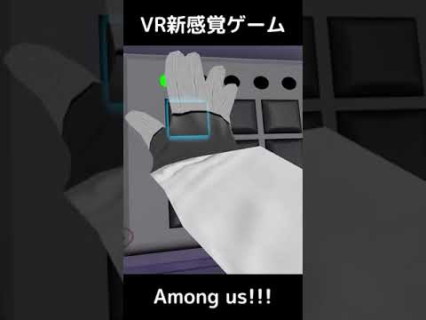 やりたい放題にできる件について😋 1-2 #shorts #among us #アマングアス #アモングアス