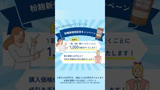 ✨粉麹 新発売記念キャンペーン✨
