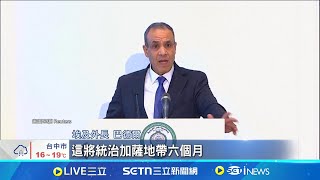 各國領袖齊聚開羅 團結反對"驅逐"加薩居民 重建加薩! 阿拉伯各國開緊急峰會 採埃及版計畫│記者 林芷綺│國際關鍵字20250305│三立iNEWS