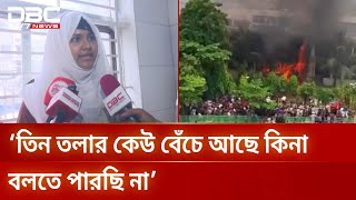 উত্তরায় বিমান বিধ্বস্ত; প্রত্যক্ষদর্শী শিক্ষার্থী যা দেখেছেন | DBC NEWS