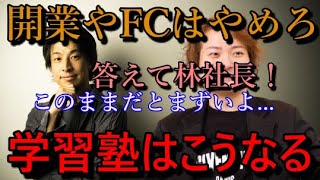 学習塾は詐欺だからやめとけ！その理由は？【ひろゆき切り抜き/論破/学習塾】