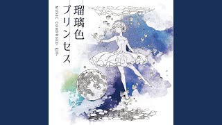 光が見えなくなっても (feat. 森川千依)