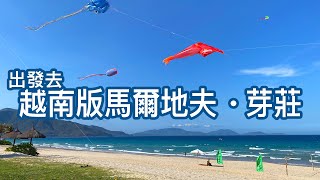 越南🇻🇳芽莊自由行｜推薦必去行程！出發去越南版馬爾地夫～芽莊度假耍廢行程 #越南芽莊 #Thành phố Nha Trang #小荔枝