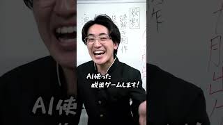 偏差値79の超進学校に通う生徒#shorts #あるある #勉強