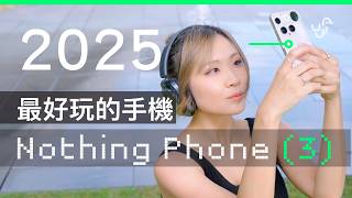 Nothing Phone (3) 開箱評測 + Nothing Headphone (1) 高度配合示範