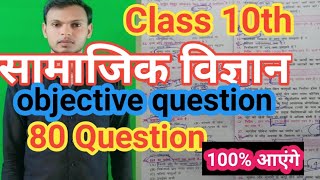 #class 10th social science objective model paper#social science ka objective question class