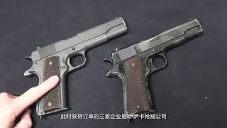 Remington从打字机厂到名枪制造商，揭秘二战美军手枪：M1911A1的传奇身世