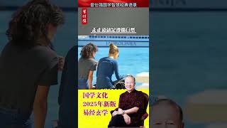 只要你走正道，你就会大大的很痛，这是什么？天之命也，天是自然，这是自然的道理。#曾仕强 #曾仕强经典语录 #國學 #玄学 #国学 #正能量 #人生感悟 #语录人生 #易經
