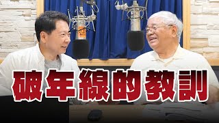 '25.05.14【財經一路發】資深證券分析師杜金龍談「破年線的教訓」