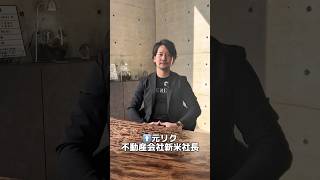 元リクルート最短出世マネージャーが語る、営業マネージャーのリアル #shorts