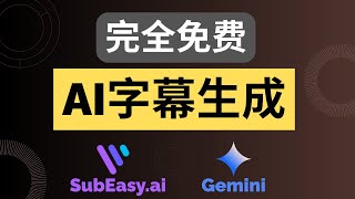 AI字幕新革命！用这2个免费工具零成本制作电影级字幕（含字幕的样式/动画/多语言翻译）