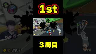 [Mario Kart 8 Deluxe] #shorts #mk8dx #1st #Kotochinokoto #Kekkaorarai