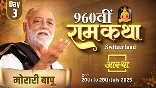 Day - 03 | 960वीं रामकथा | मोरारी बापू | Davos Platz, Switzerland #live #ramkatha