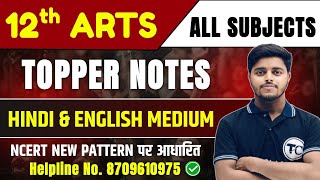 Class 12 Arts All Subjects Notes PDF in Hindi & English Medium | 12th Arts Topper Notes