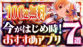【おすすめスマホゲーム】本当に面白い最新アプリゲーム7選【シャドバ/ドラクエタクト/まどマギ/ジークアクス/リセマラ】