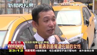 【TVBS】「嫁給我好嗎？」　小黃司機直白搭訕妙齡女