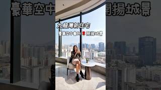 九龍灣新住宅✨️泰峯✨️空中會所媲美5️⃣星級酒店｜飽覽九龍開揚城景和璀璨迷人夜景｜為自己與家人送上品味生活🌹