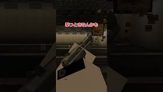 マイクラ統合版でリアルすぎる銃アドオン☆　#マイクラ #アドオン #マインクラフト＃ゆっくり＃銃＃リアルアドオン＃ロケラン