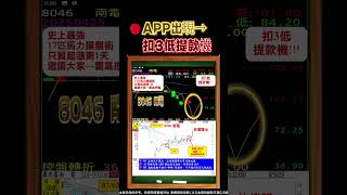 【大量22%、聖暉29%、南電30%→扣3低+用心花時間暴賺證據！】2025.07.11 點股成金 江江黃金翻身60秒