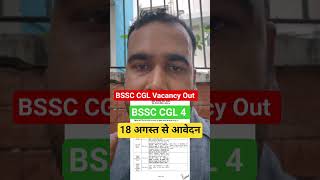 BSSC CGL Vacancy 2025 #bssccgl #reels #viralvideo #trendingshorts #viralvideos #ssc