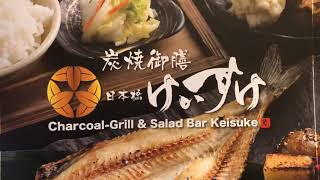 Charcoal-Grill & Salad Bar Keisuke
