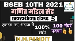 bseb class 10th official model paper | bihar board 10th model paper 2021 | bseb model paper 2021