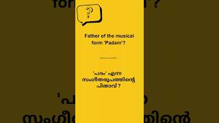 Learn Sangitha🌼Q&ASeries12 #carnaticmusic #carnatic #examguide #govtexams #musicteacher #musictheory