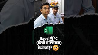 Excel Interview Question Degree Sign in Excel #shorts #excel #mybigguide