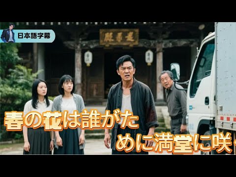 胃出血の代償：仲間を救うための酒宴「春の花は誰がために満堂に咲く」｜#逆襲 #熱血 #都会ドラマ #全話フル #Minidrama