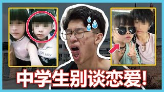 以为自己很成熟？中学生不要去学人谈恋爱！【大棒TALK】