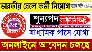 indian railway recruitment 2021
