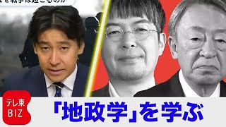 【一挙まとめ】なぜ戦争は起こるのか？今さら聞けない現代国際政治の基礎とは／なぜ戦争はなくならないのか？／国際関係は人間関係 「イケメン」に学ぶ地政学　#豊島晋作　#小泉悠