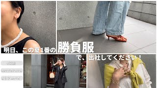 【勝負服】アパレル女子によるこの夏本気の私服コーデ！リアルバイアイテムも大紹介！