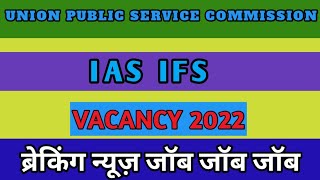 UPSC Vacancy 2022 | IAS IFS Vacancy | Civil Services and Forest Service Exam |Last Date - 22/02/2022