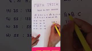 #mts #ssc #mathshorts #mathsforallcompetitiveexams #chsl #ssc