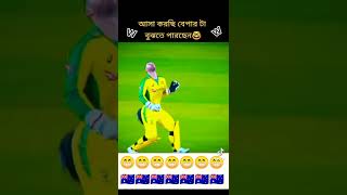 😍দেখার মতো একটা ক‍্যাচ 😍মিস করবে না দেখলে❤#sports #সবশেষ #allrouder #shorts #ekattor #খেলার #bangla