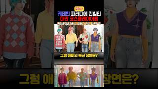 테무x 코스플레이어들의 케데헌 패러디