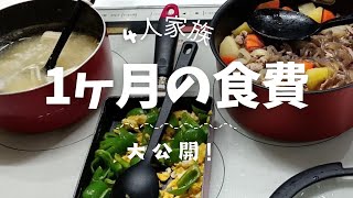 【まとめ買い】4人家族の食費は月いくら？食費節約のためにやるべきこと！❤️‍🔥7日分の自炊記録📝