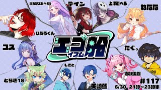 【Among Us】すっかり夏だというのに眠い【#エゴ船】