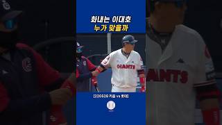 화난 이대호 #야구쇼츠