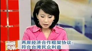 两岸经济合作框架协议：符合台湾民众利益 - part 5