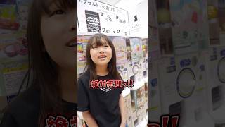ガチャを返品してほしい娘... #shorts #ガチャガチャの森 #ガシャポン