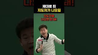 비상계엄, 제대로 된 지도자가 필요한 이유ㅣ전한길T