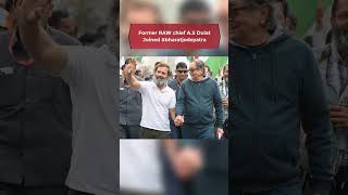 पूर्व रॉ प्रमुख एएस दुलत राहुल गांधी की भारत जोड़ी यात्रा में शामिल हुए #rahulgandhi #raw #shorts
