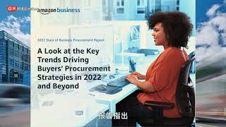 跨境B2B火热91%的企业线上购买？2022亚马逊企业采购状况如何？