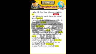 8 November 2023 Current Affairs #comtitiveexams #currentaffairs #dailycurrentaffairs #8nov